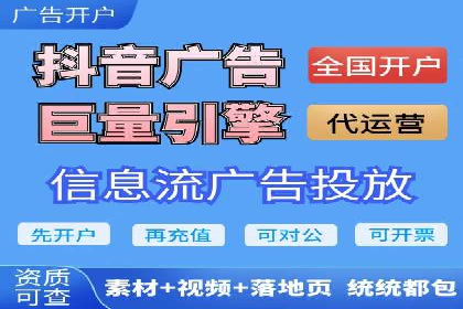 信息流广告开户全流程：实操技巧解析